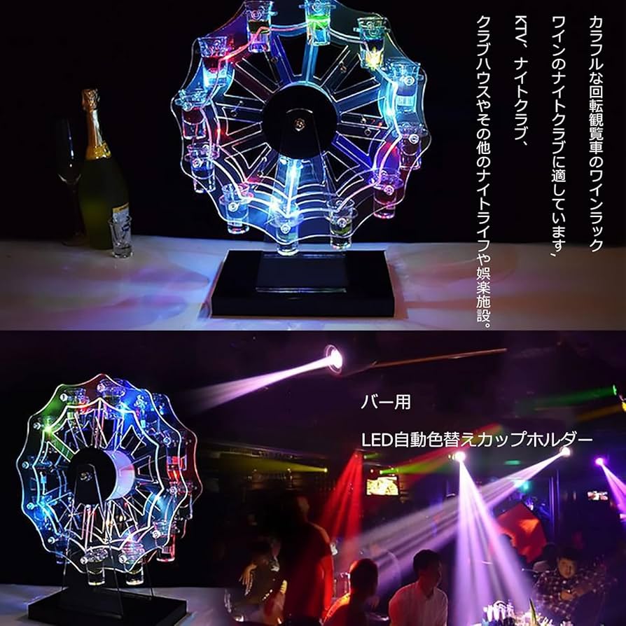 Amazon｜テキーラ観覧車 LED酒ボトルの表示棚 バーホテルLED酒棚